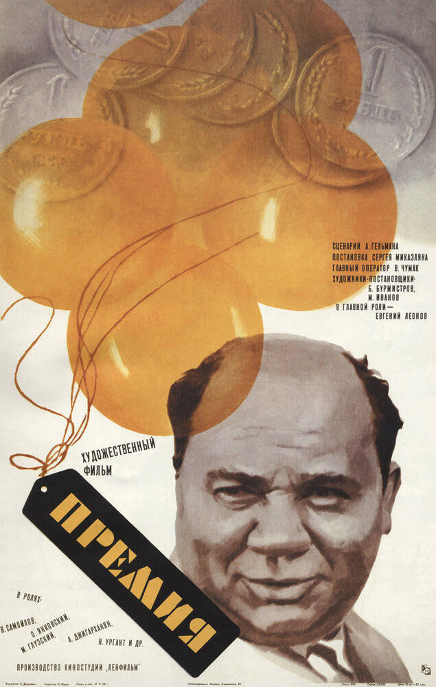 Премия (1974)