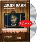 Дядя Ваня (1986)