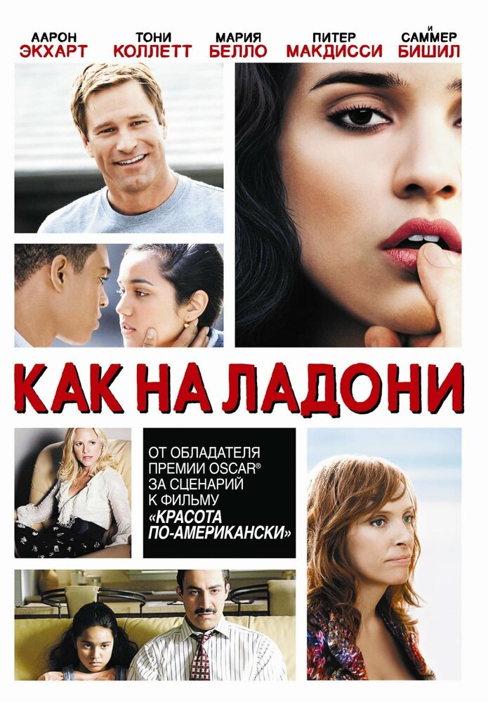 Как на ладони (2007)