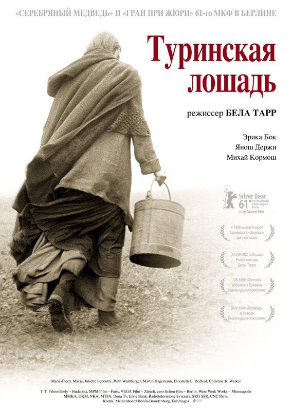 Туринская лошадь (2011)