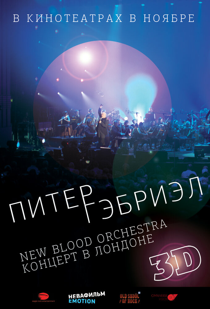 Питер Гэбриэл и New Blood Orchestra в 3D (2011)