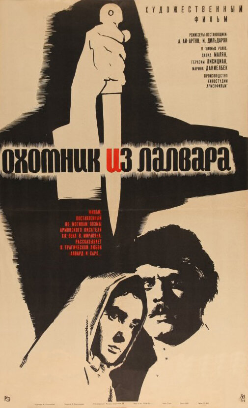 Охотник из Лалвара (1966)