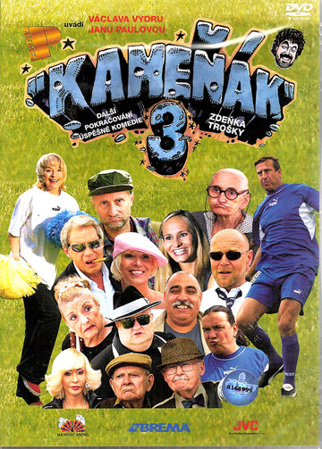 Каменяк 3 (2005)