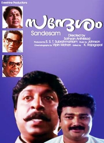 Sandesham (1991)