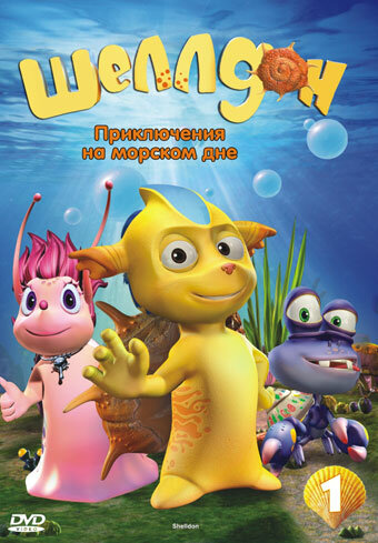 Шеллдон (2008)