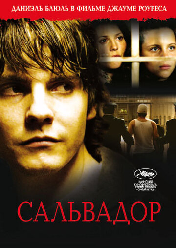 Сальвадор (2006)