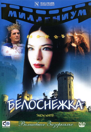 Белоснежка (2001)